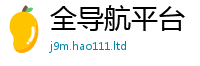 2025新奥天天开好彩开奖结果对2025新澳门天天精准大全谜语
